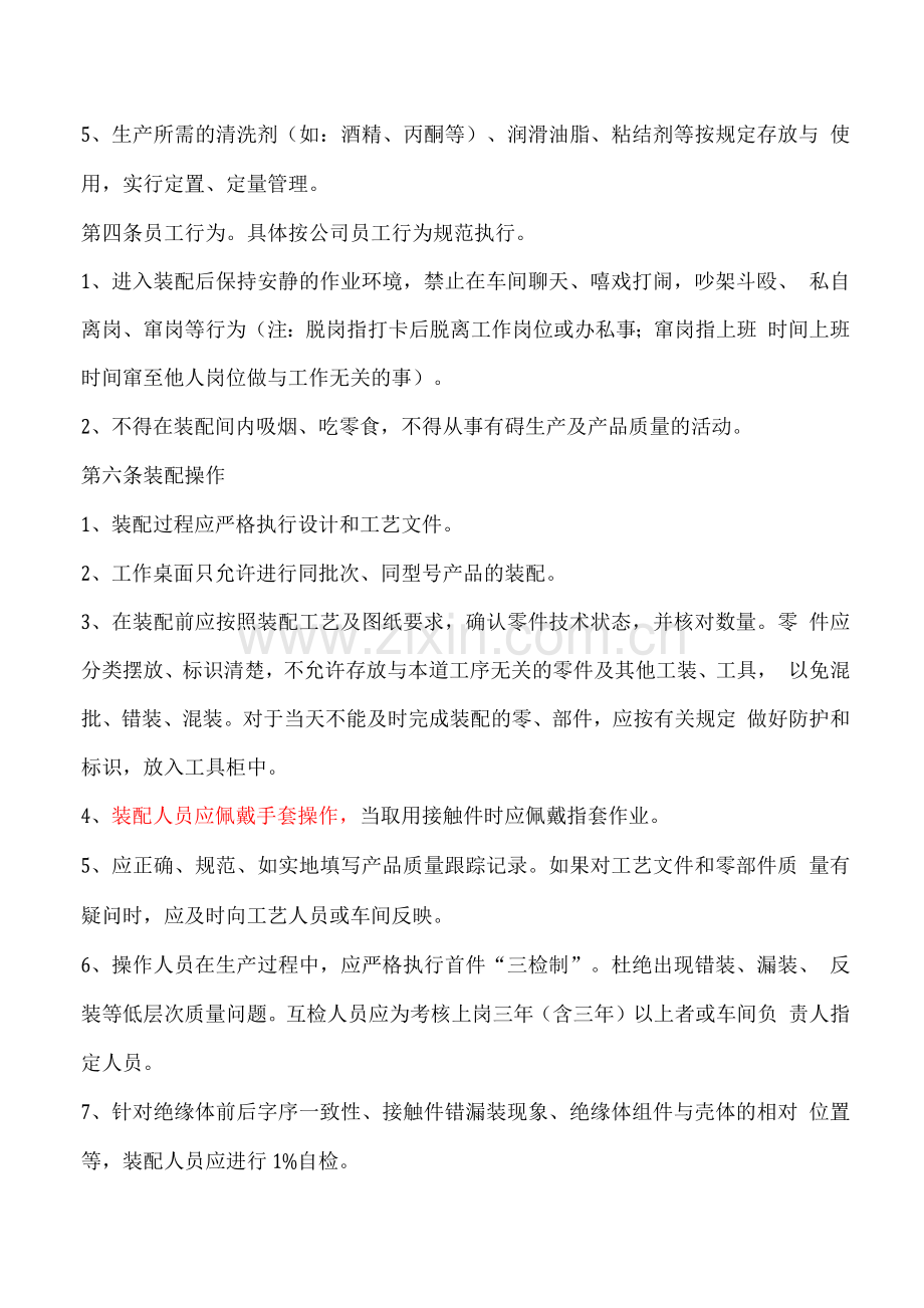 装配车间管理规定.docx_第2页