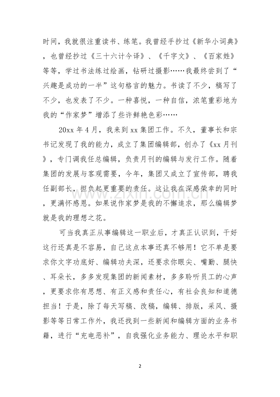 有关优秀员工演讲稿模板八篇.docx_第2页