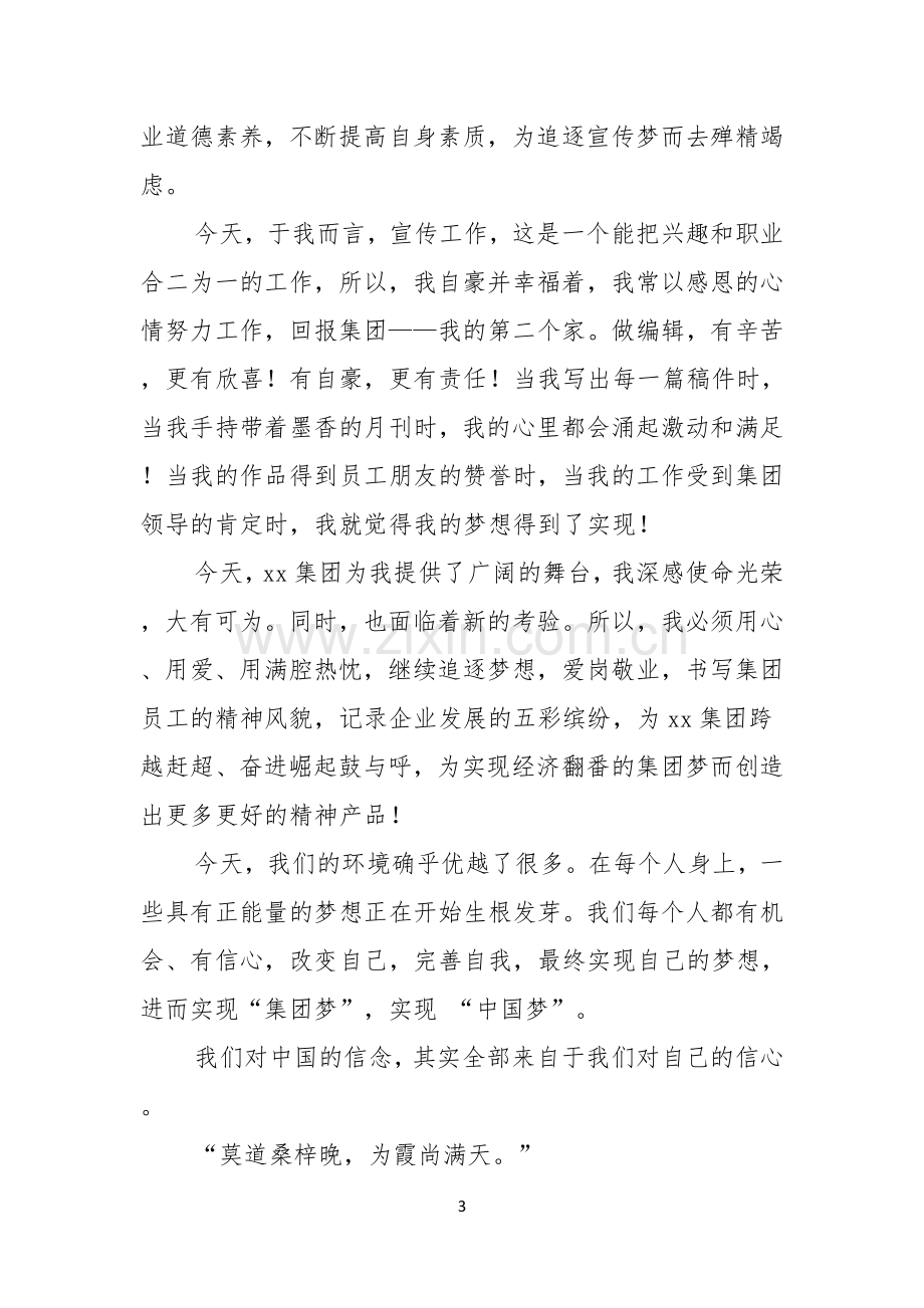 有关优秀员工演讲稿模板八篇.docx_第3页