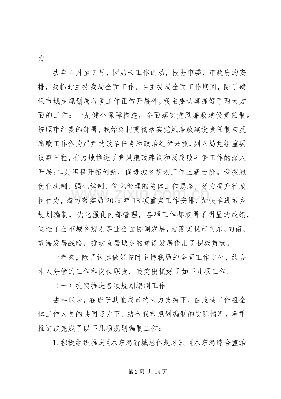 规划局副局长述职报告范文.docx_第2页