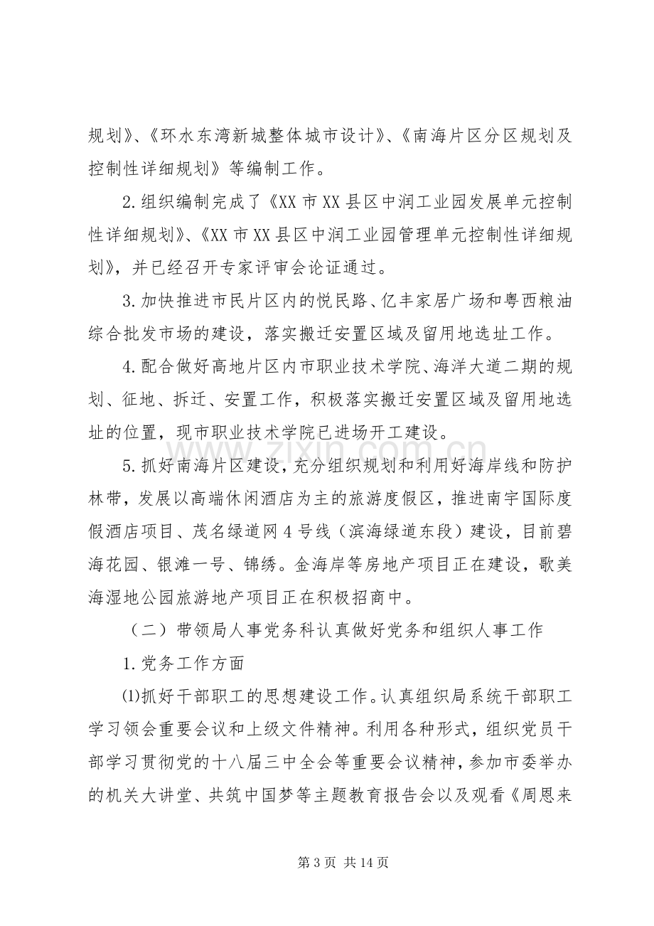 规划局副局长述职报告范文.docx_第3页