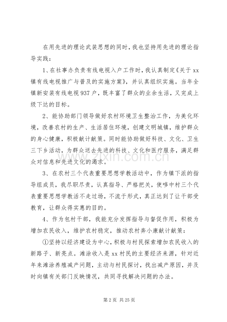 20XX年乡镇长个人述职述廉报告范文.docx_第2页