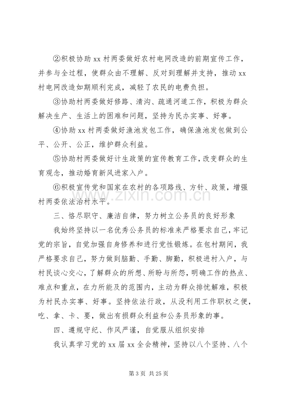 20XX年乡镇长个人述职述廉报告范文.docx_第3页