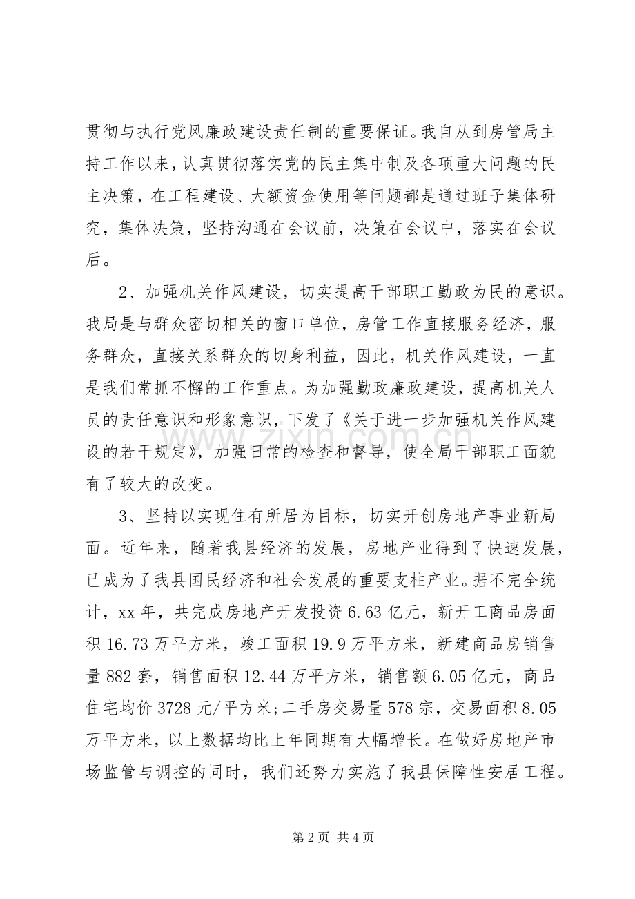 城建局副局长个人述职报告范文.docx_第2页