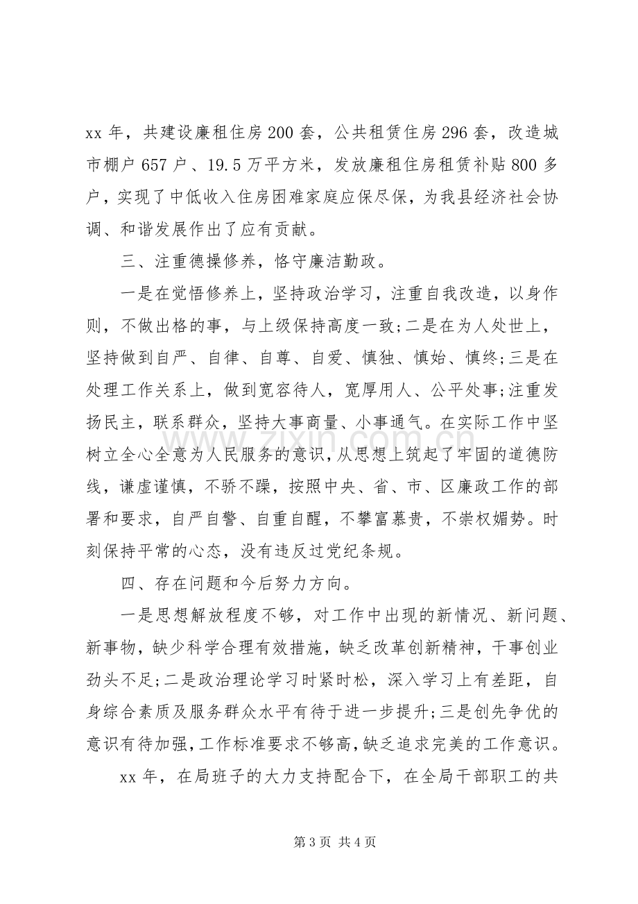 城建局副局长个人述职报告范文.docx_第3页