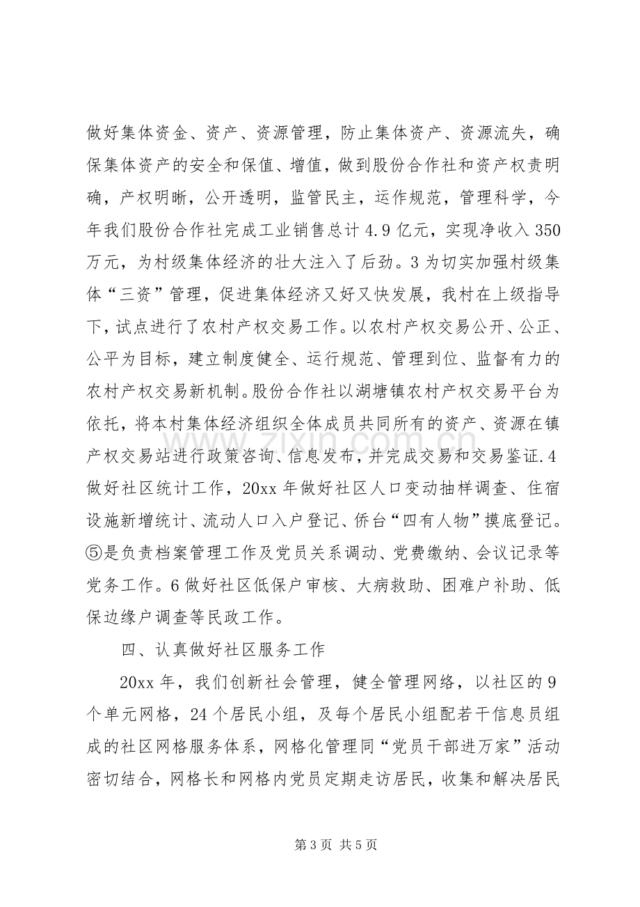 社区副主任述职述廉报告范文.docx_第3页