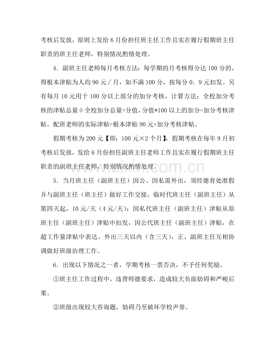 政教处范文小学班主任（副班主任）绩效考核方案 .doc_第3页