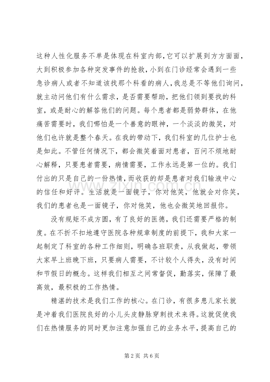 医院科室个人述职报告.docx_第2页