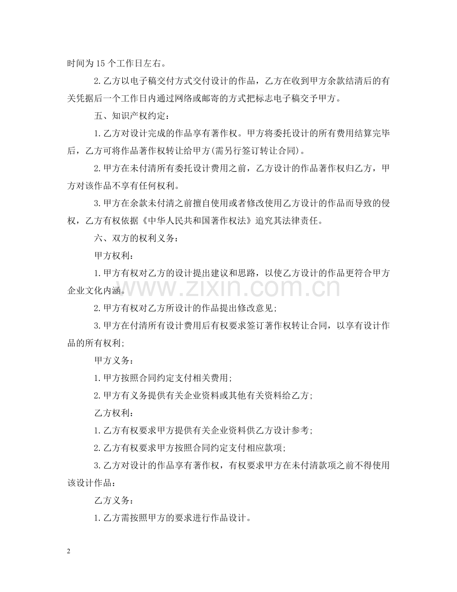 商标设计委托合同 .doc_第2页