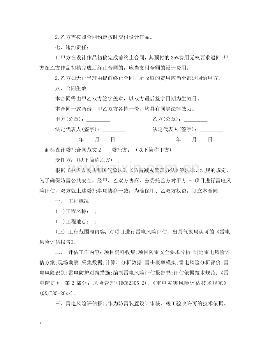 商标设计委托合同 .doc_第3页