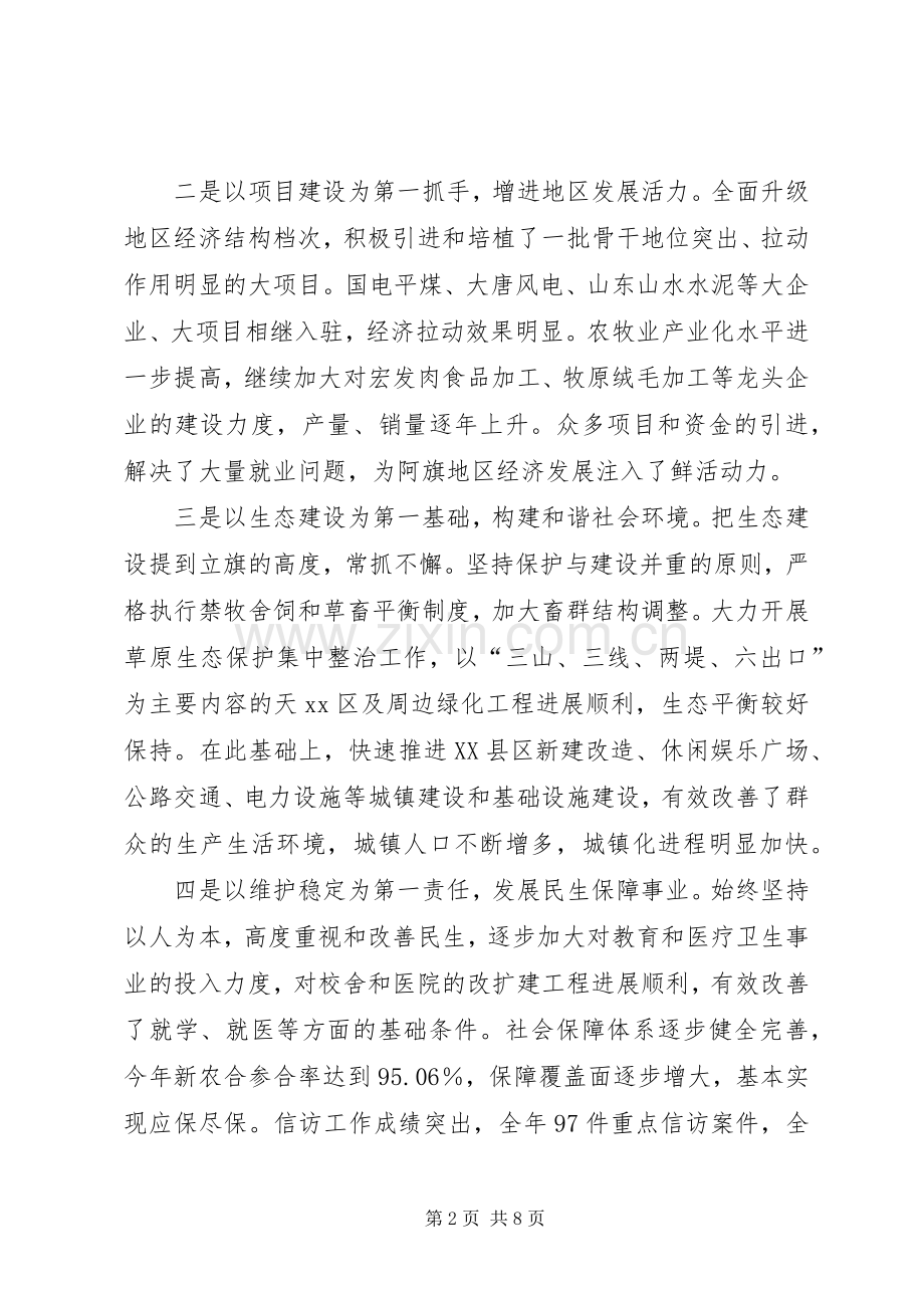 区委书记述职报告.docx_第2页