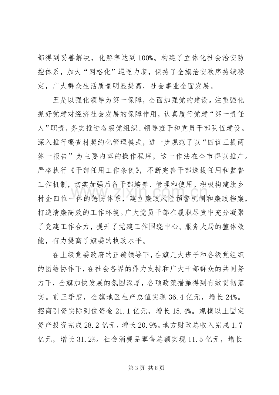 区委书记述职报告.docx_第3页