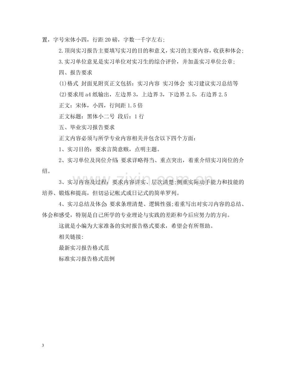 实习报告格式要求 .doc_第3页