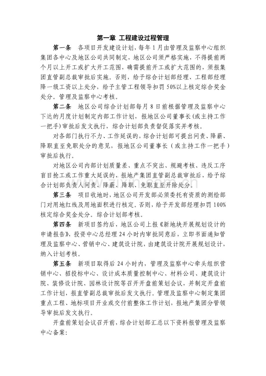 恒大地产集团工程建设管理制度(104页).doc_第2页