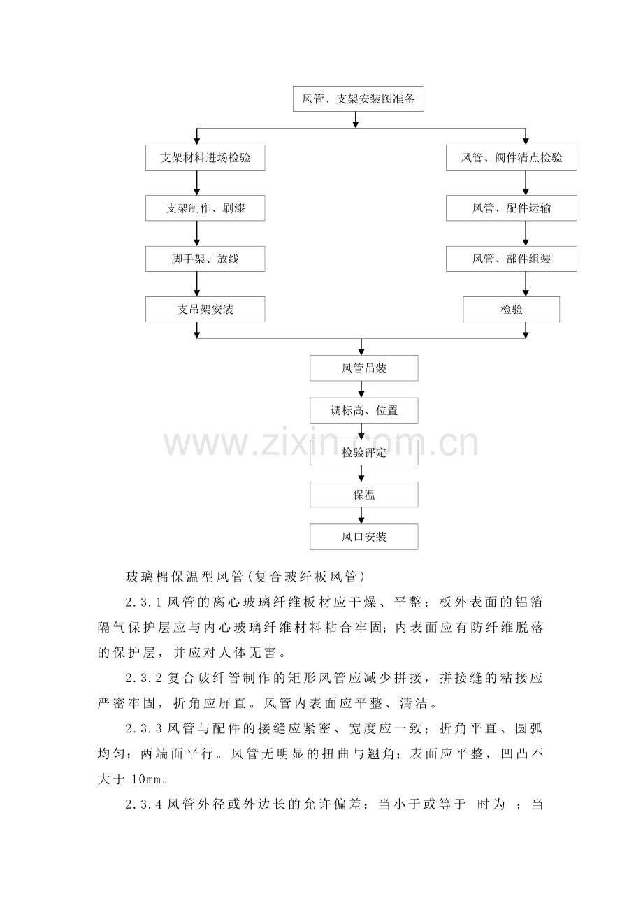 改建铁路新长线盐城站站房改造暖通工程施工组织设计方案.docx_第2页