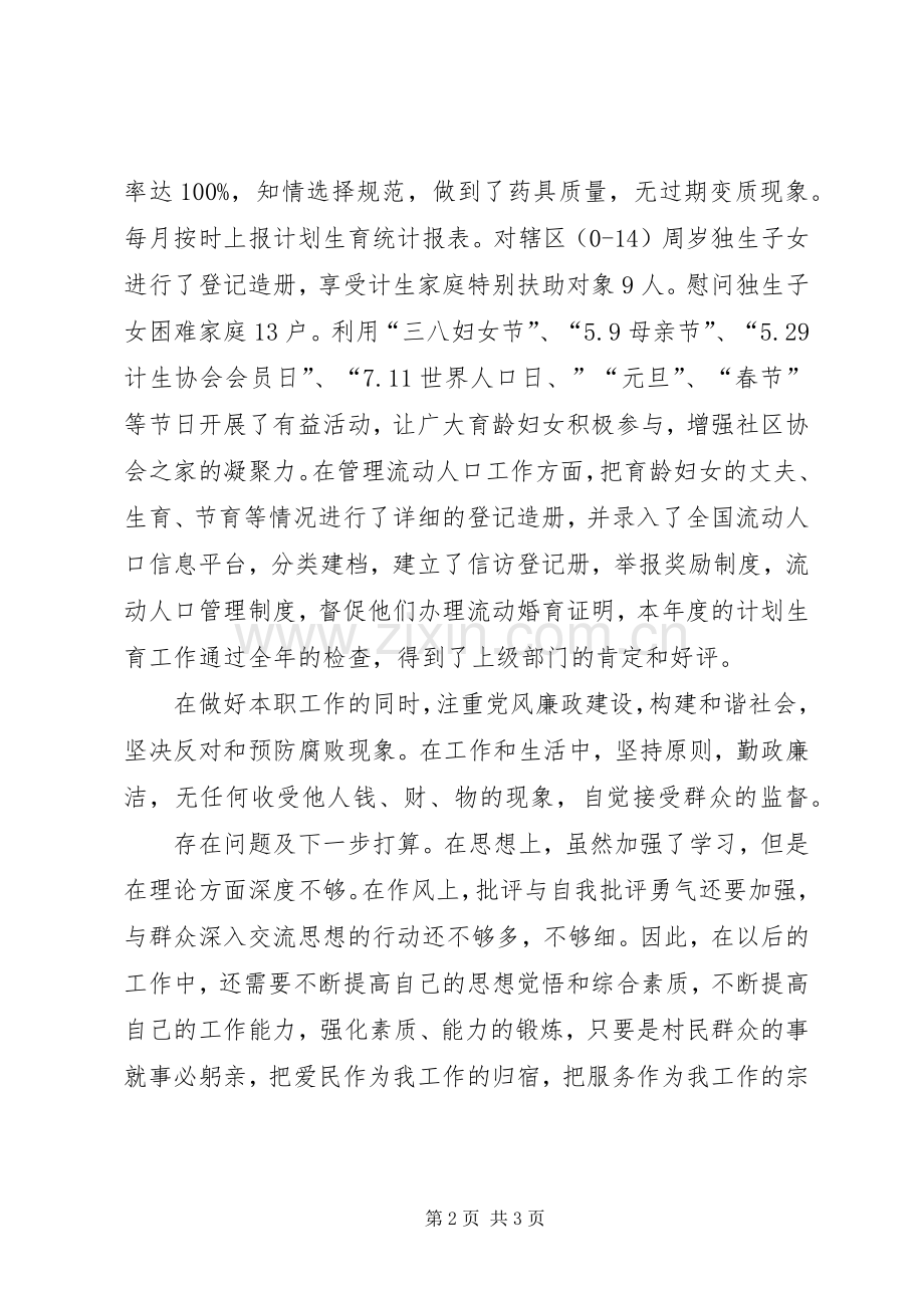 村妇联主任述职报告.docx_第2页