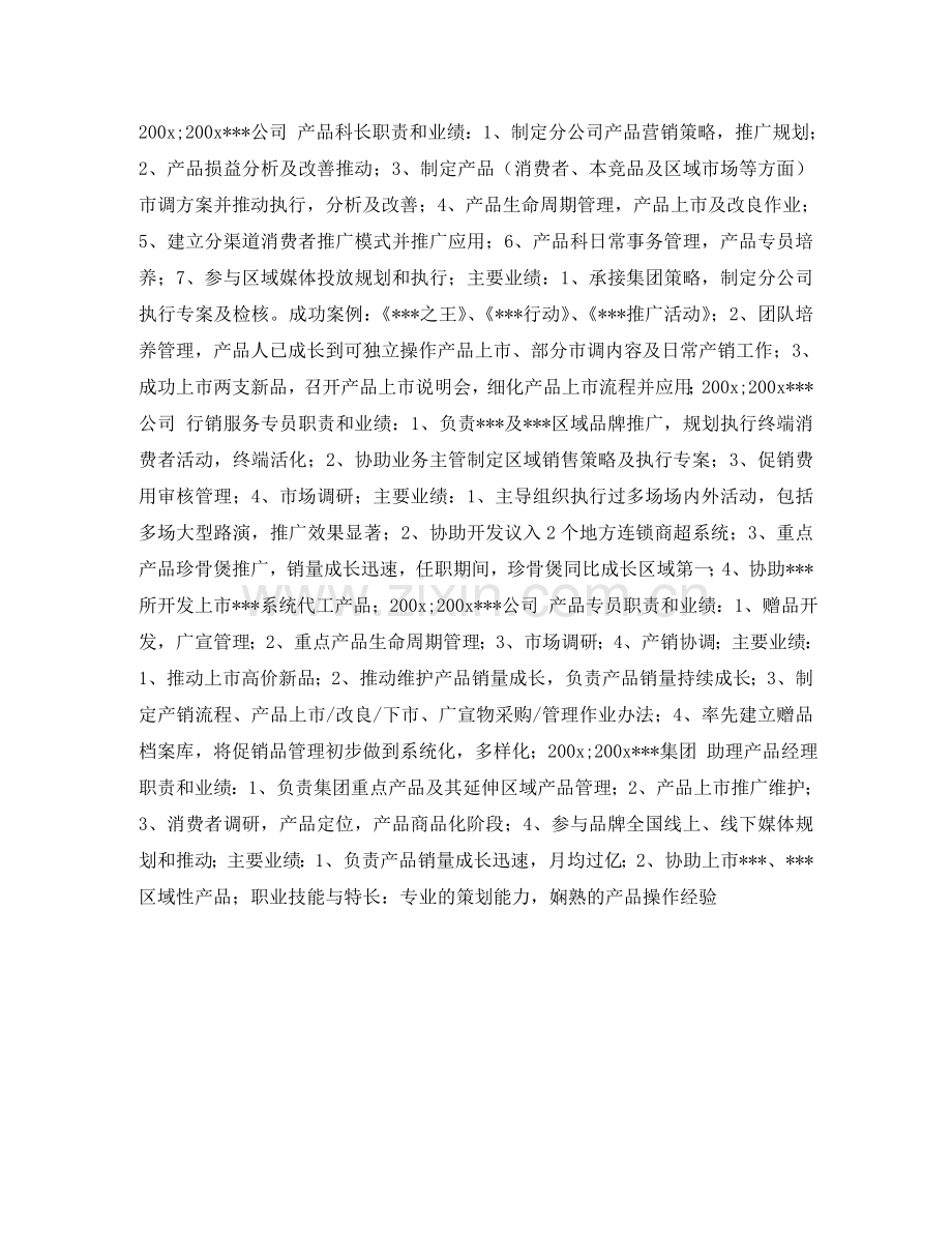 市场分析师个人简历表格 .doc_第2页