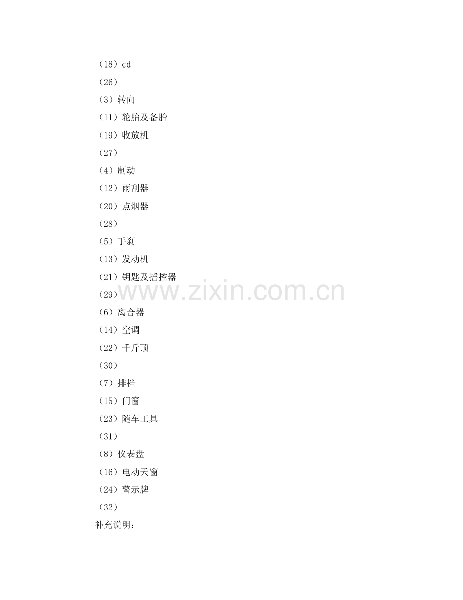 租房合同范本简单版 .doc_第3页