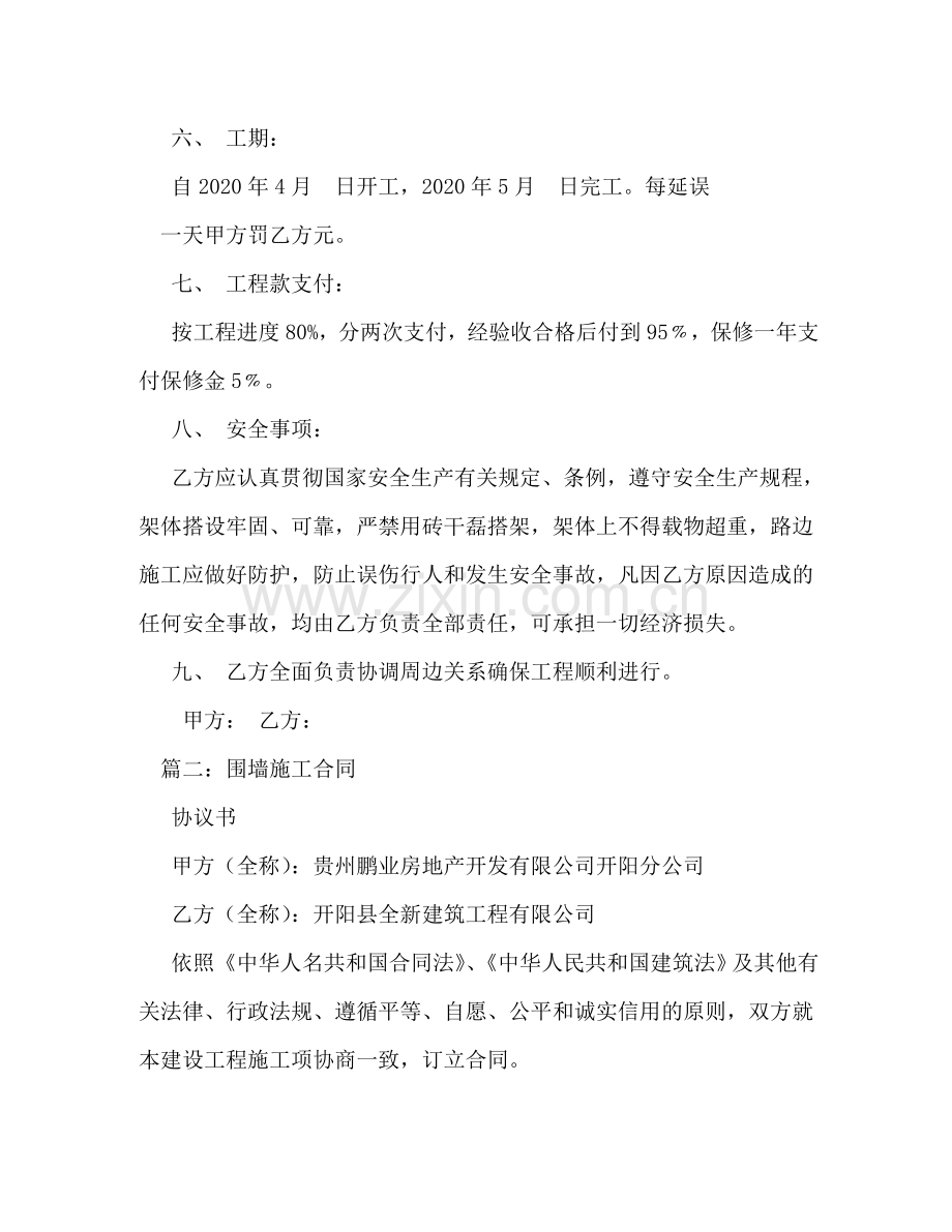 围墙砌筑合同 .doc_第2页