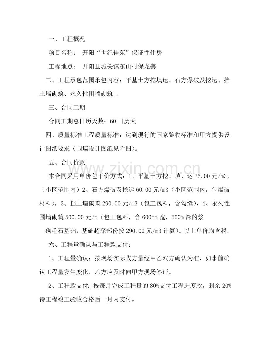 围墙砌筑合同 .doc_第3页