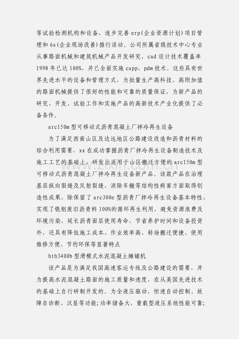 机械厂认知实习报告.docx_第2页