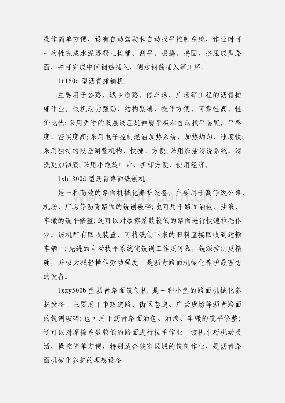 机械厂认知实习报告.docx_第3页