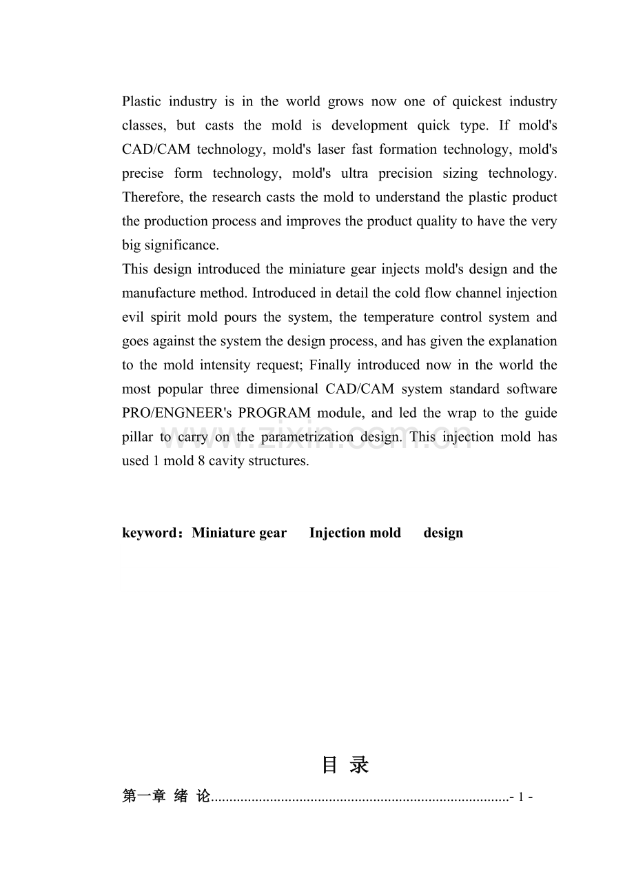 微型齿轮注塑模具.docx_第3页