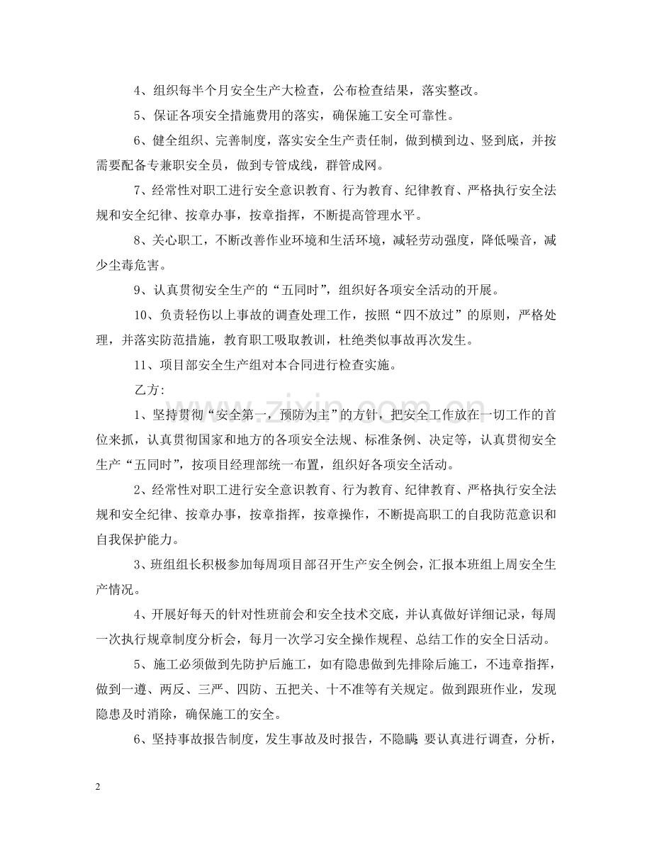 项目部与班组安全生产目标管理承包合同书 .doc_第2页