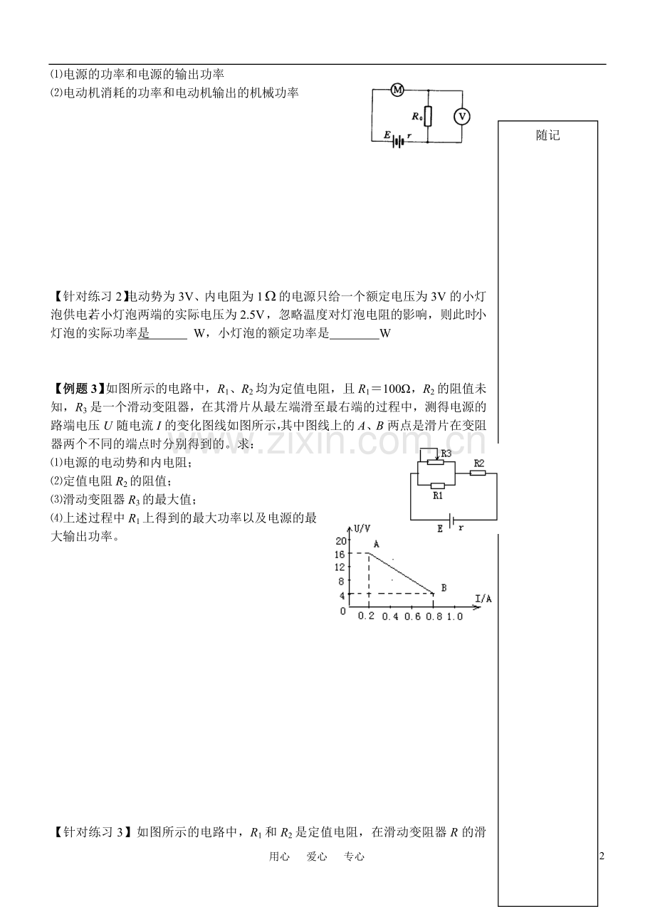 高中物理-闭合电路欧姆定律应用(第2课时)学案-新人教版选修3.doc_第2页