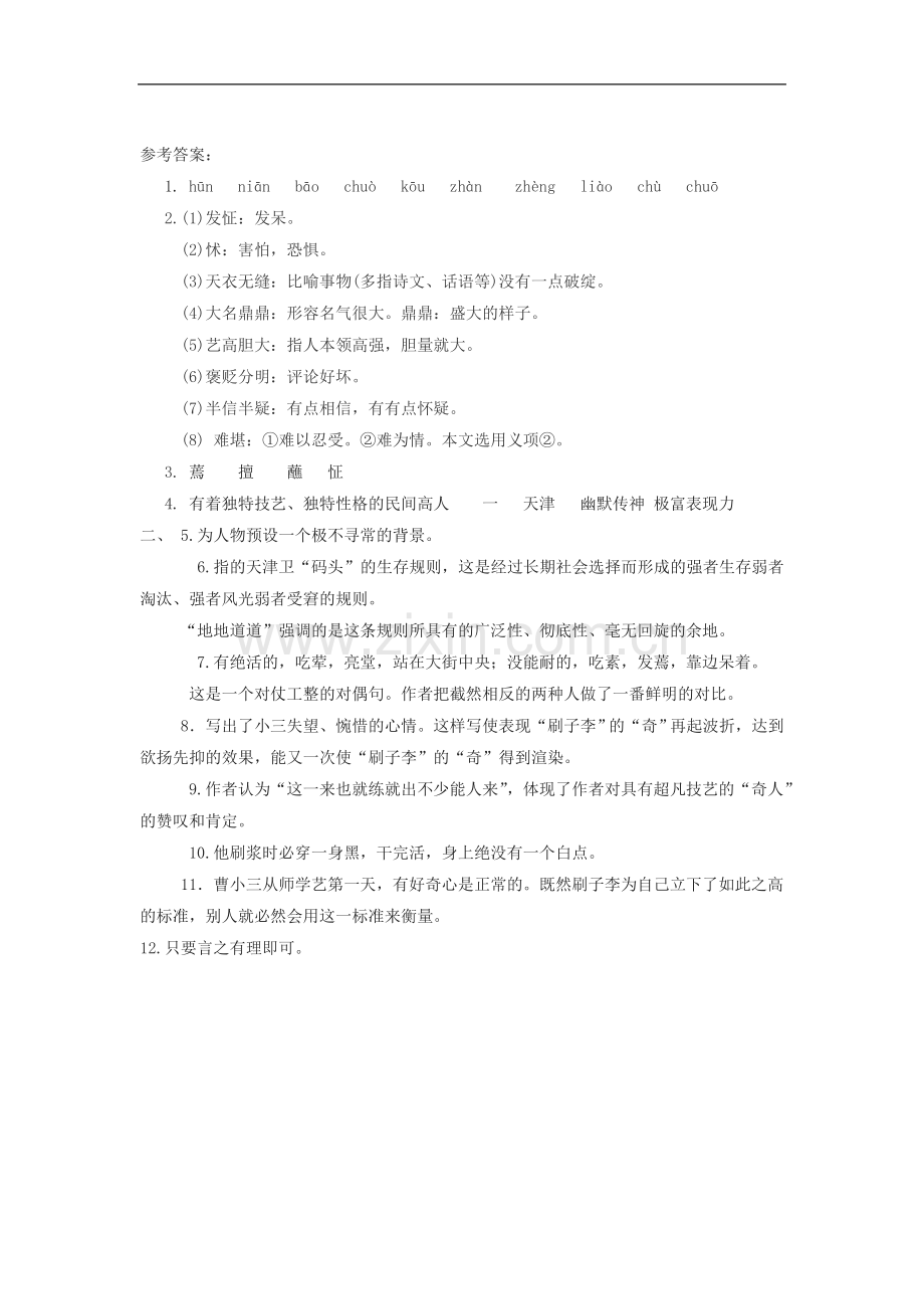 《俗世奇人》同步练习1.doc_第3页