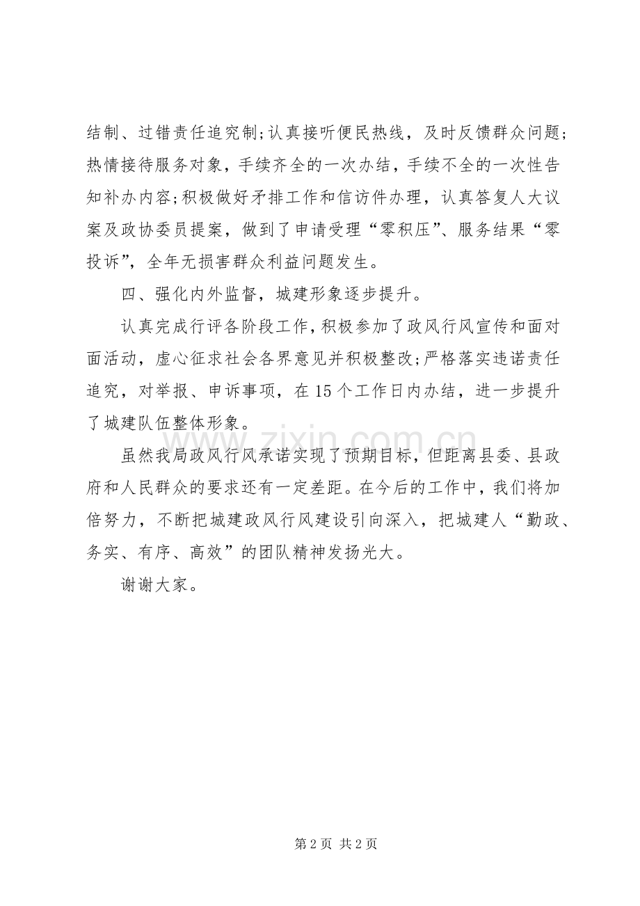 城建局践诺述职报告.docx_第2页