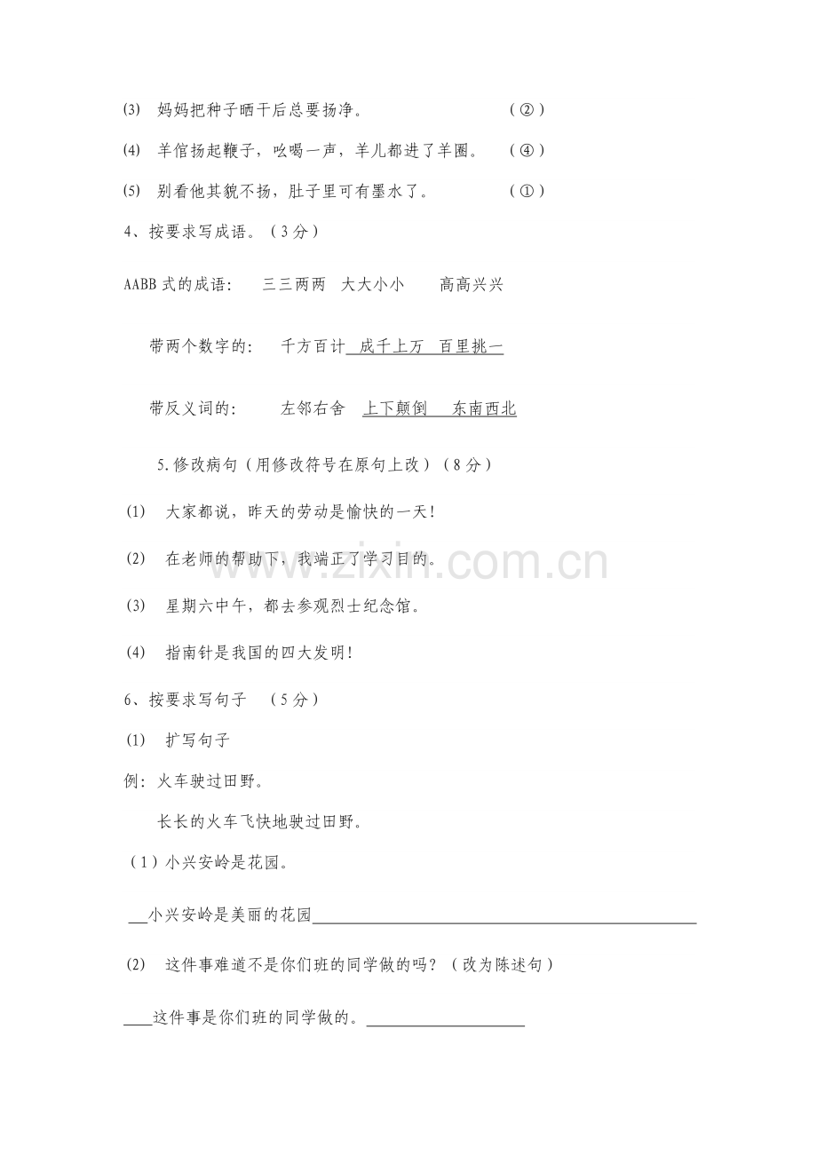 四年级上册语文第七单元测试题.doc_第2页