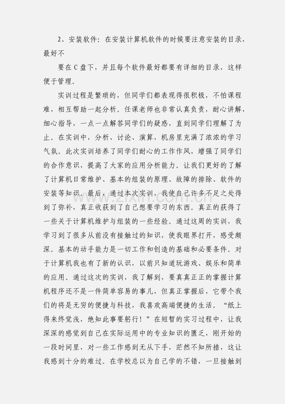 计算机实训心得.docx_第3页