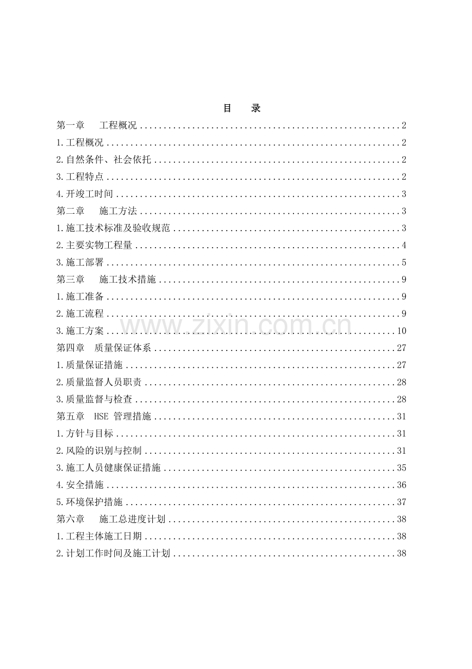 广元减压站电气装置安装工程电气施工组织设计.docx_第1页