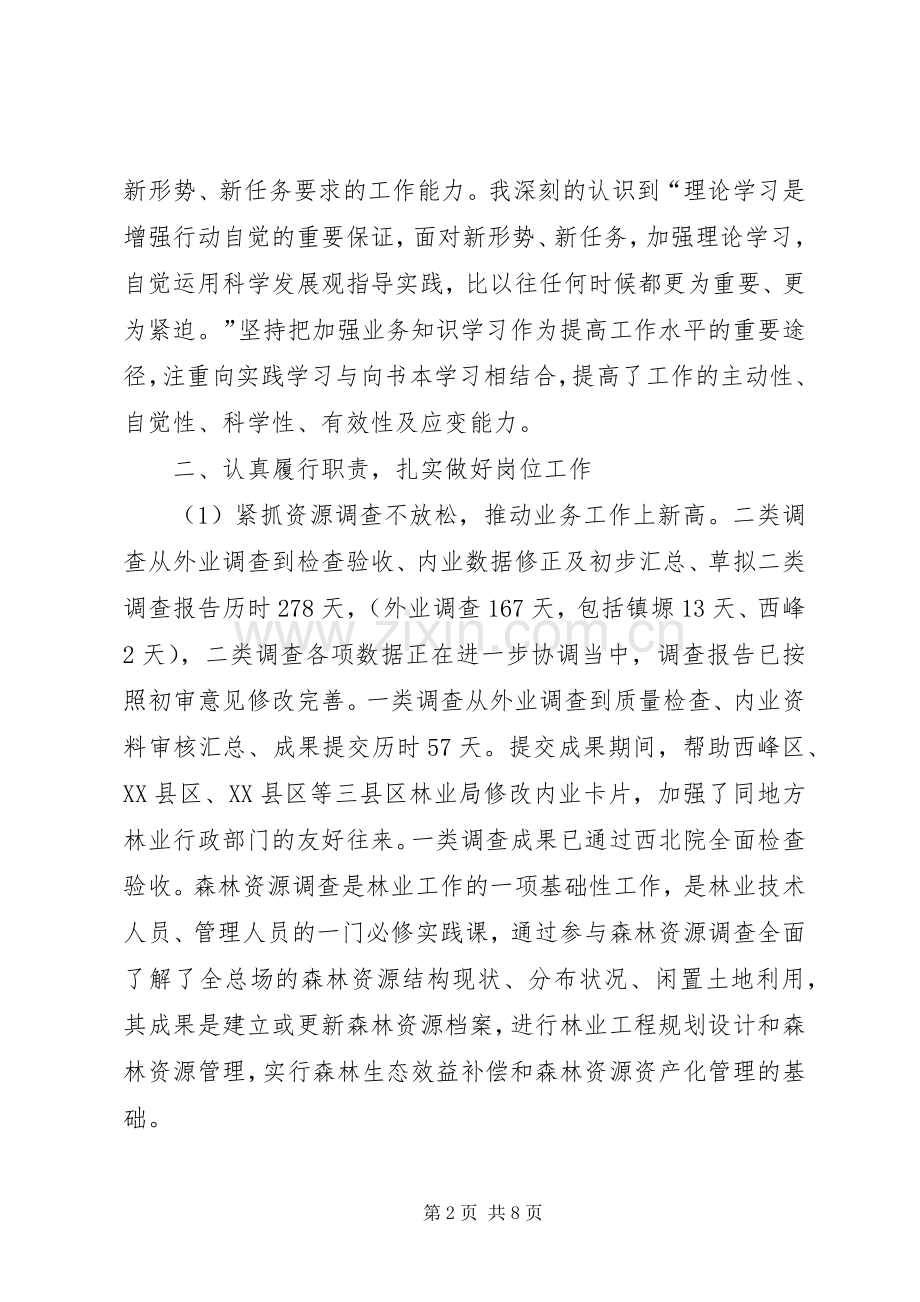 林业站述职报告范文.docx_第2页