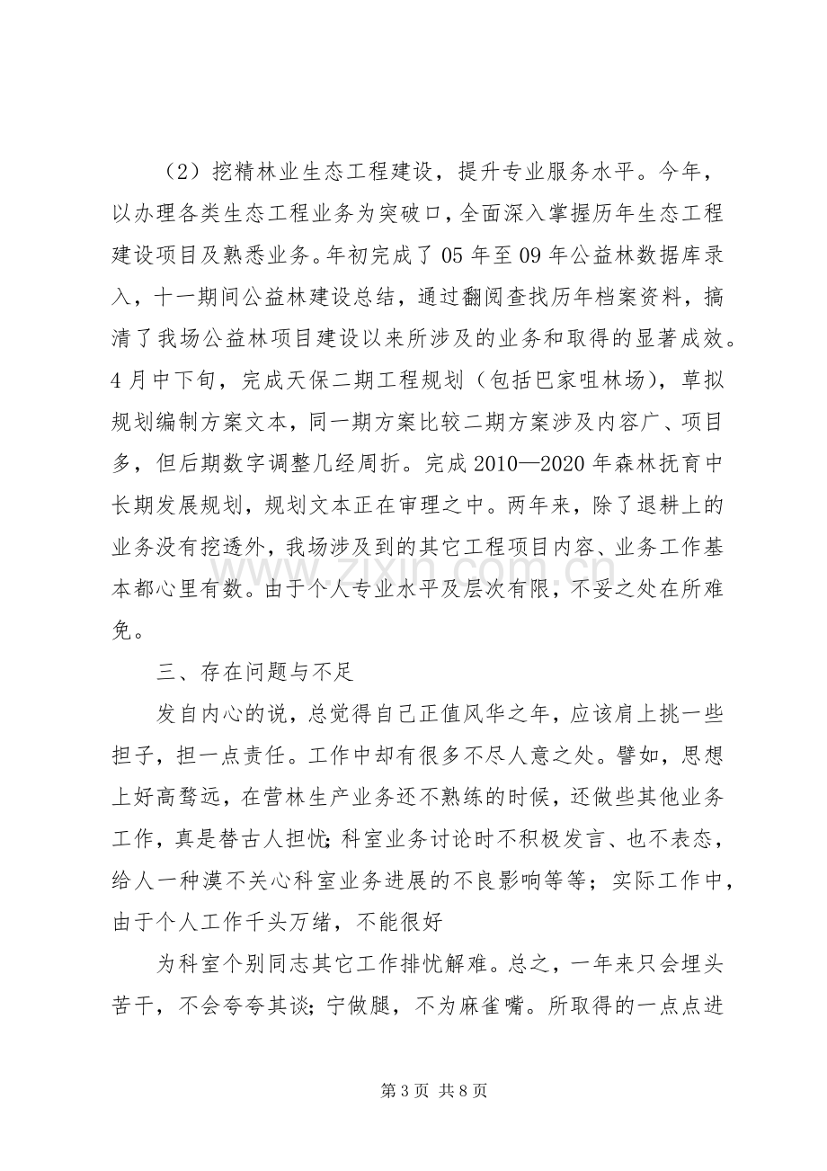 林业站述职报告范文.docx_第3页