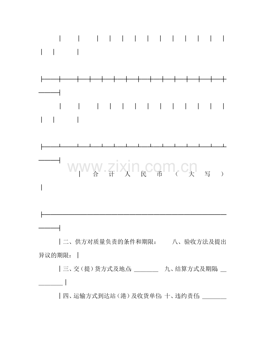 五金交电家电化工商品购销合同（2） (2).doc_第3页