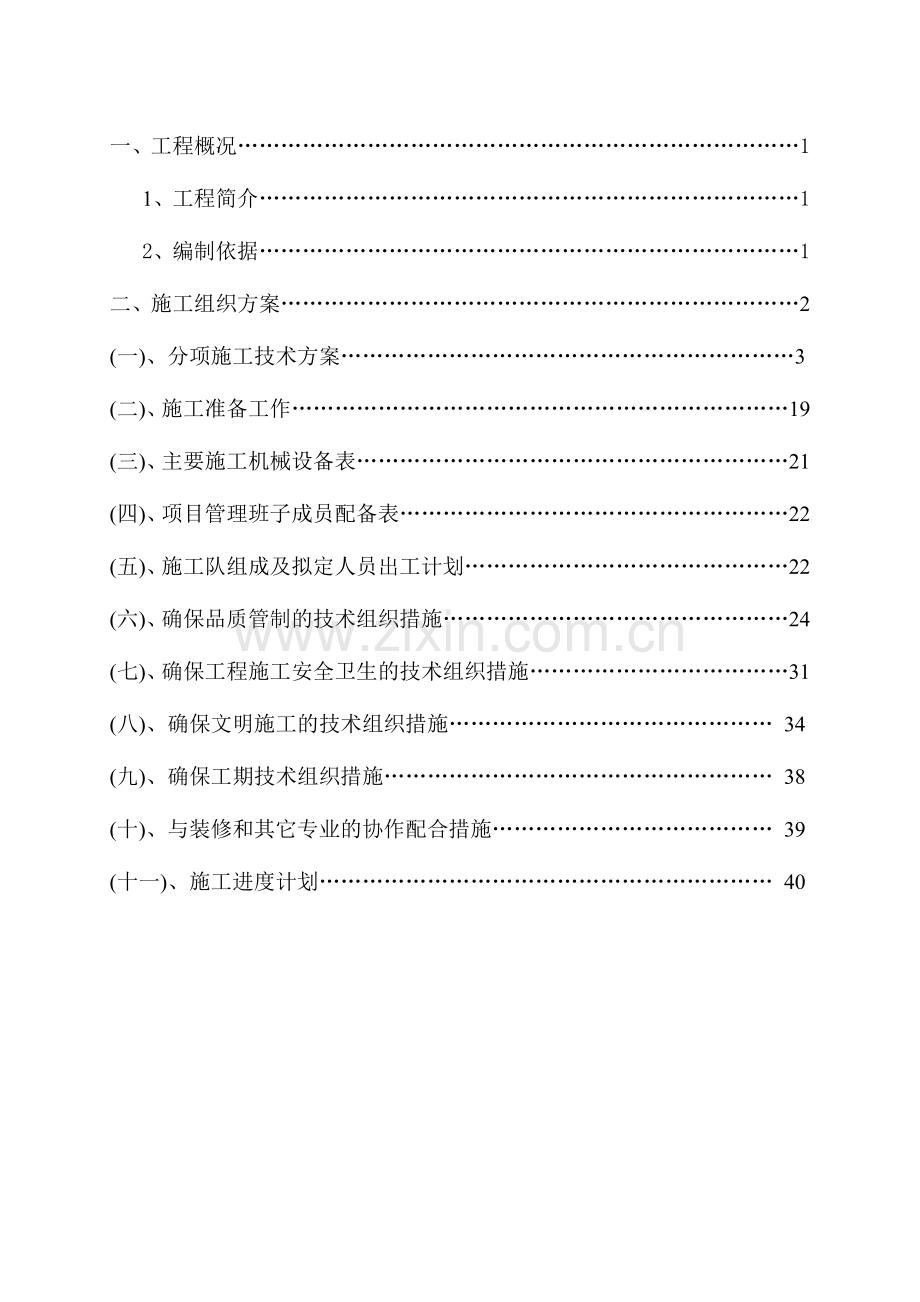 和都国际一期消防工程施工组织设计方案.docx_第2页