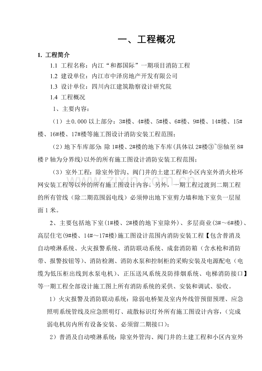 和都国际一期消防工程施工组织设计方案.docx_第3页