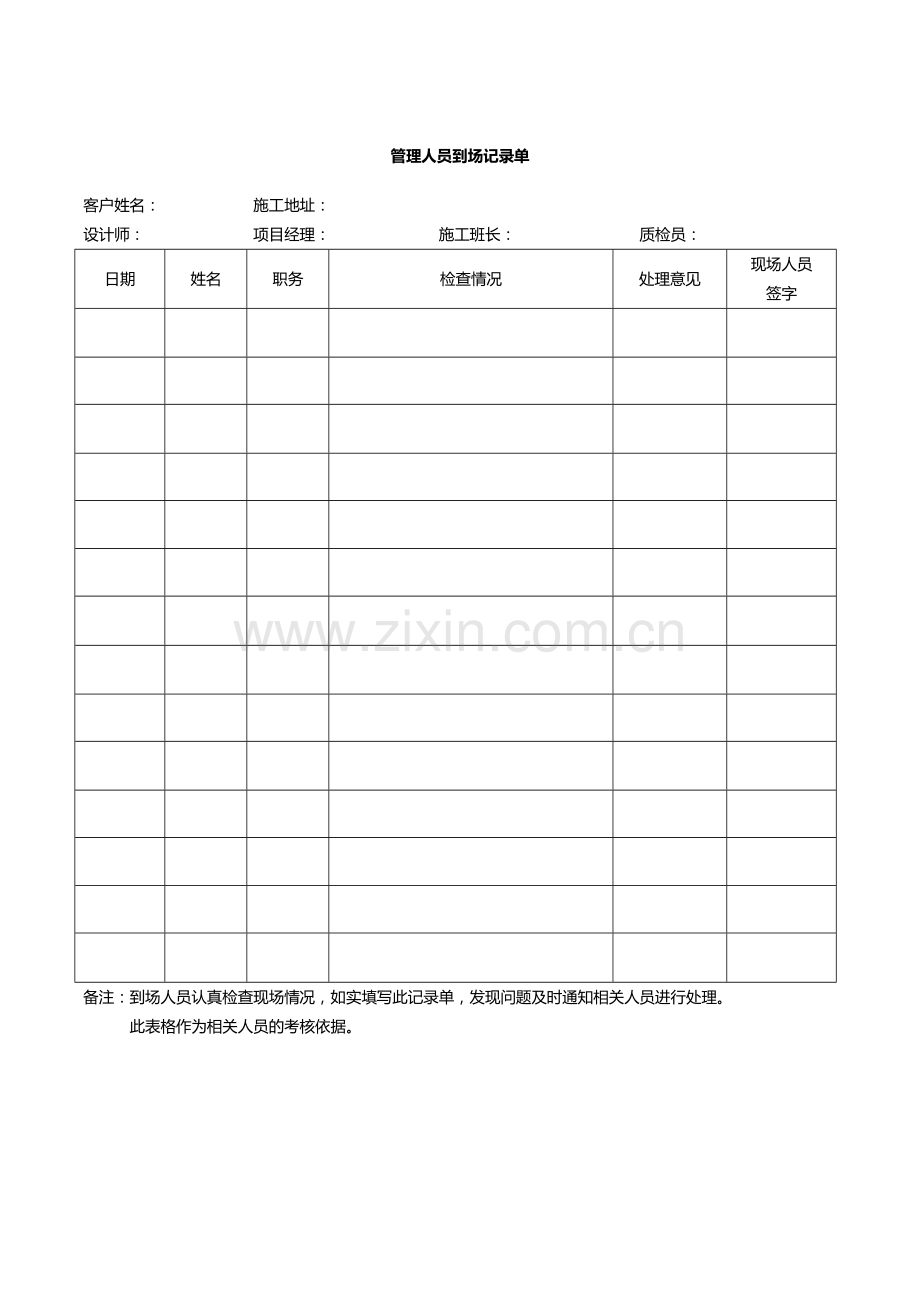 家装工程管理表格(36页).doc_第2页