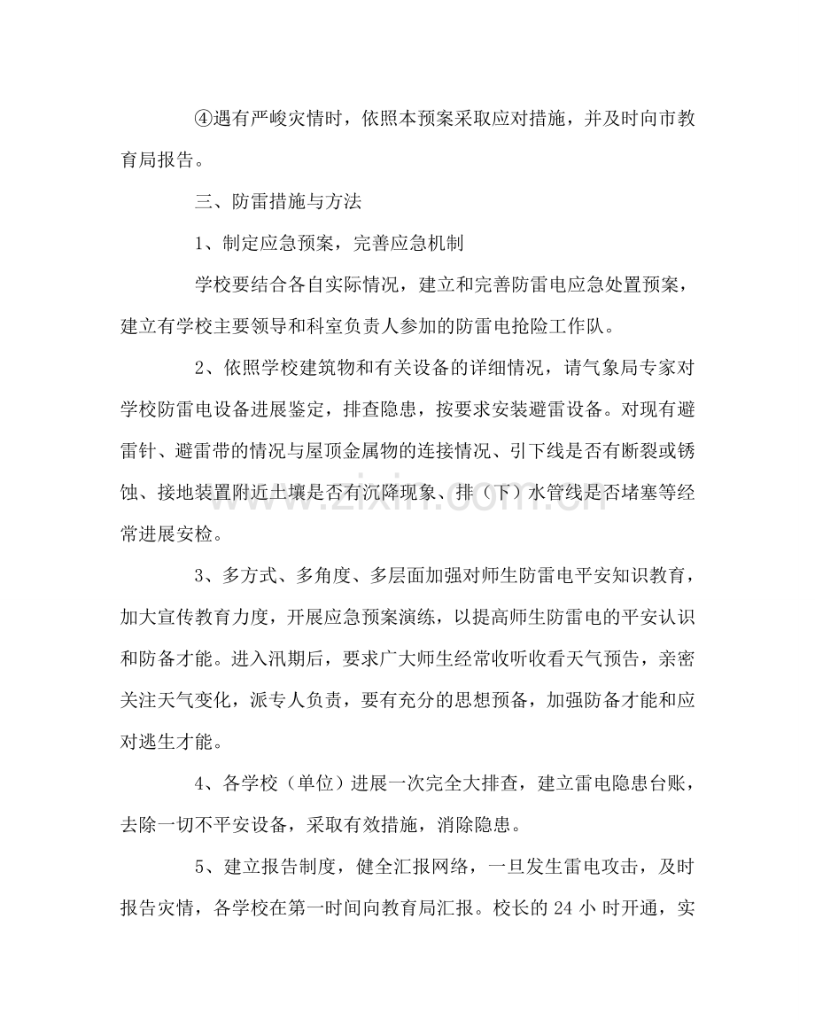 政教处范文学校防雷减灾工作应急预案 .doc_第2页