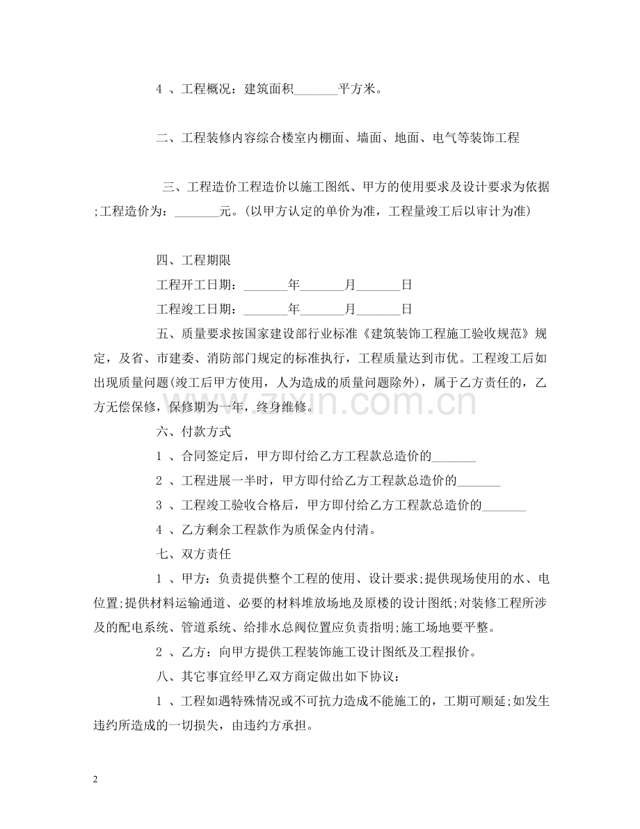 装修工程委托书范本 (2) .doc_第2页