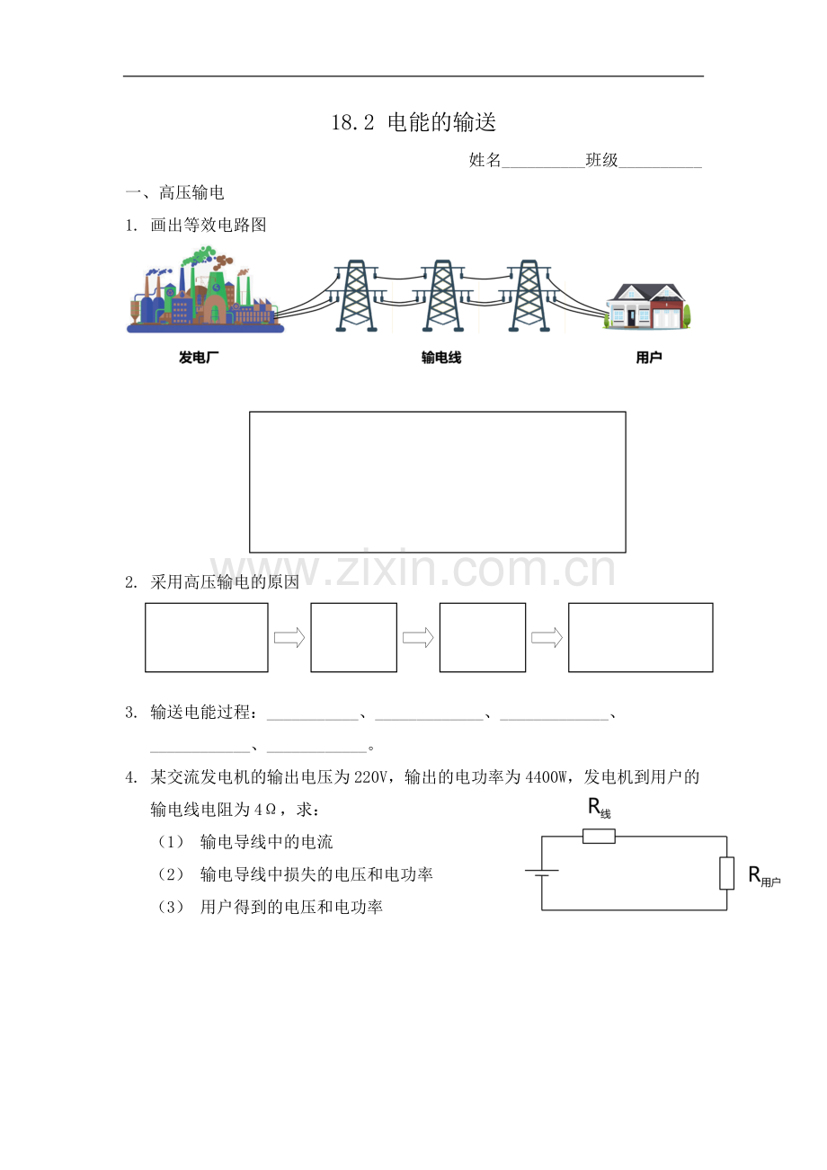 第三节电能的输送.doc_第1页