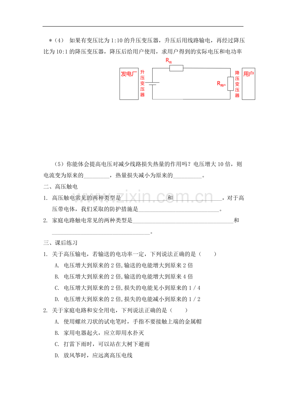 第三节电能的输送.doc_第2页