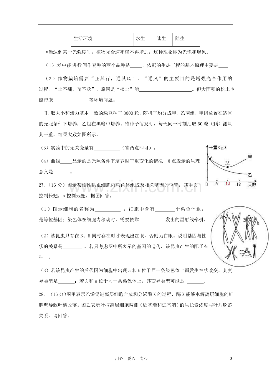 广东省深圳市2011学年高三生物第二次调研考试.doc_第3页