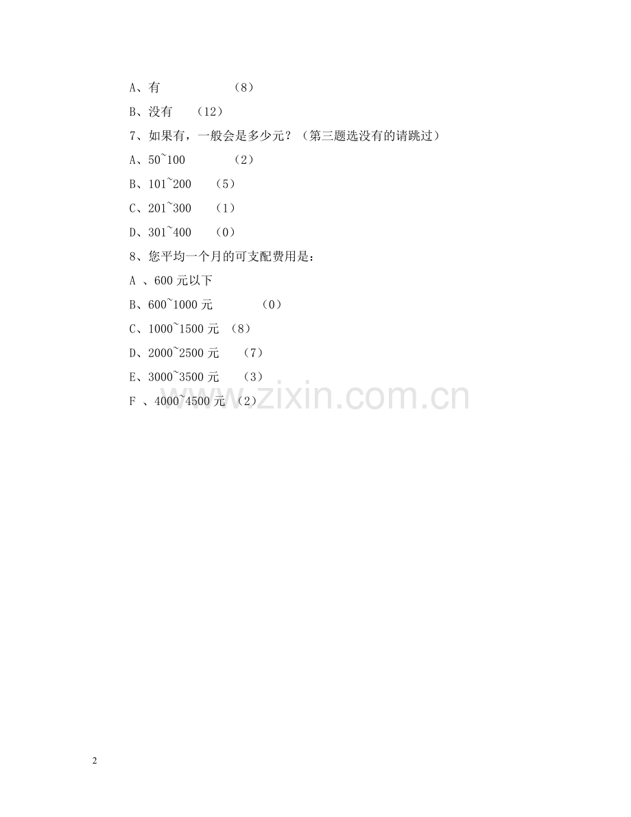 综合实践调查表 .doc_第2页