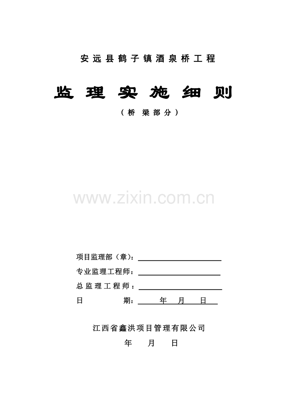 工程监理细则培训资料.docx_第1页