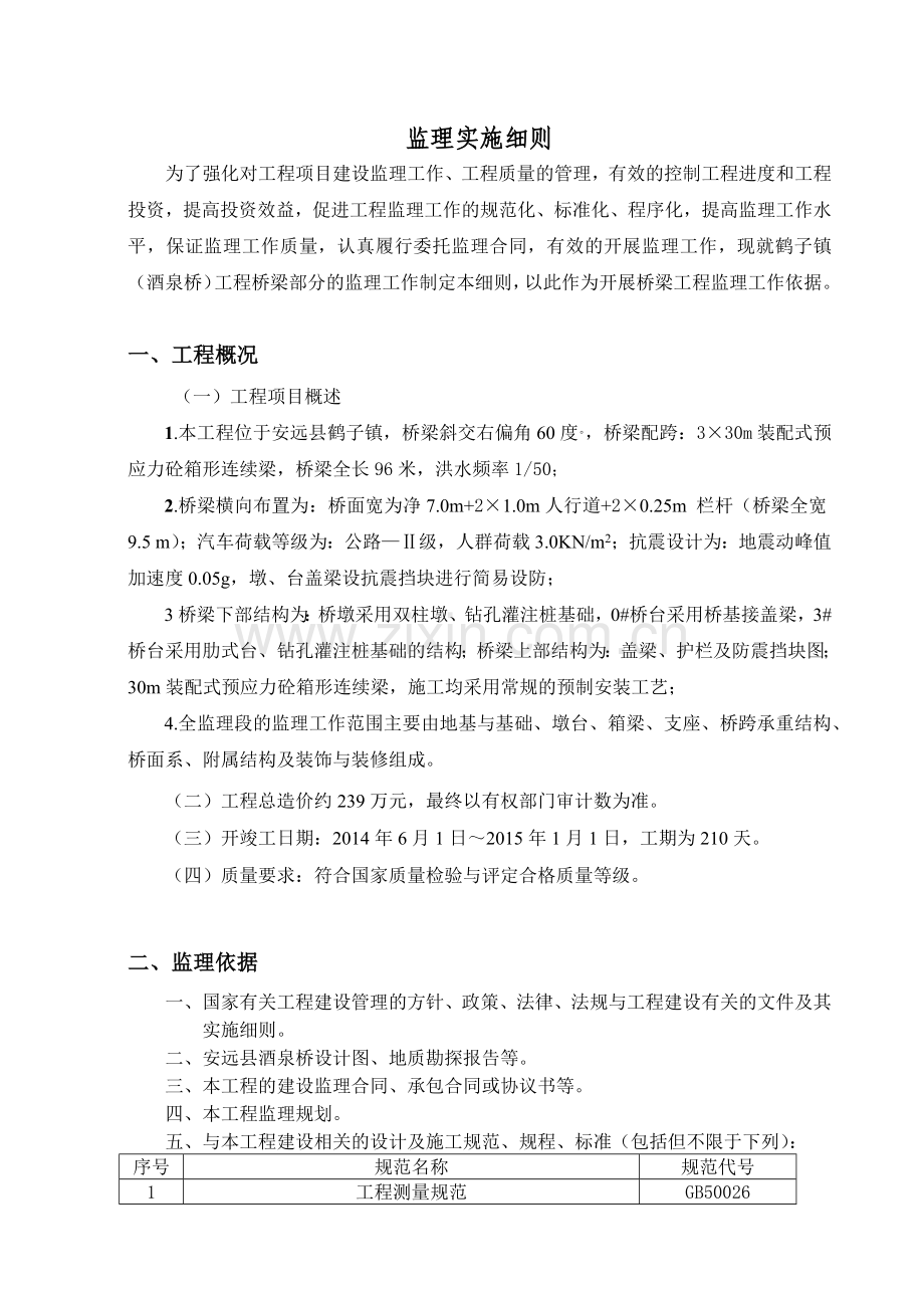 工程监理细则培训资料.docx_第3页