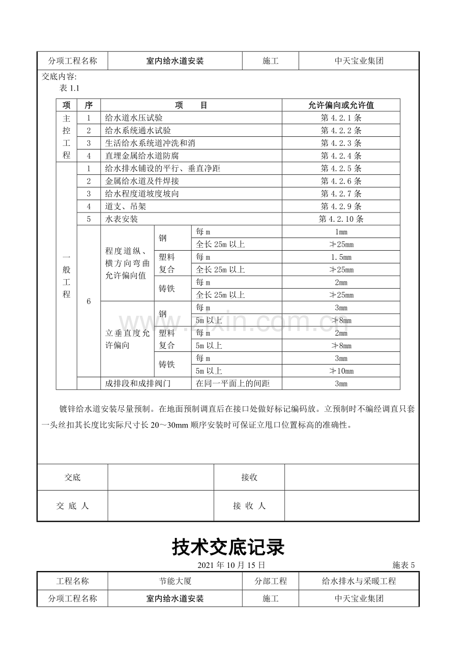 室内给水管道安装.doc_第3页