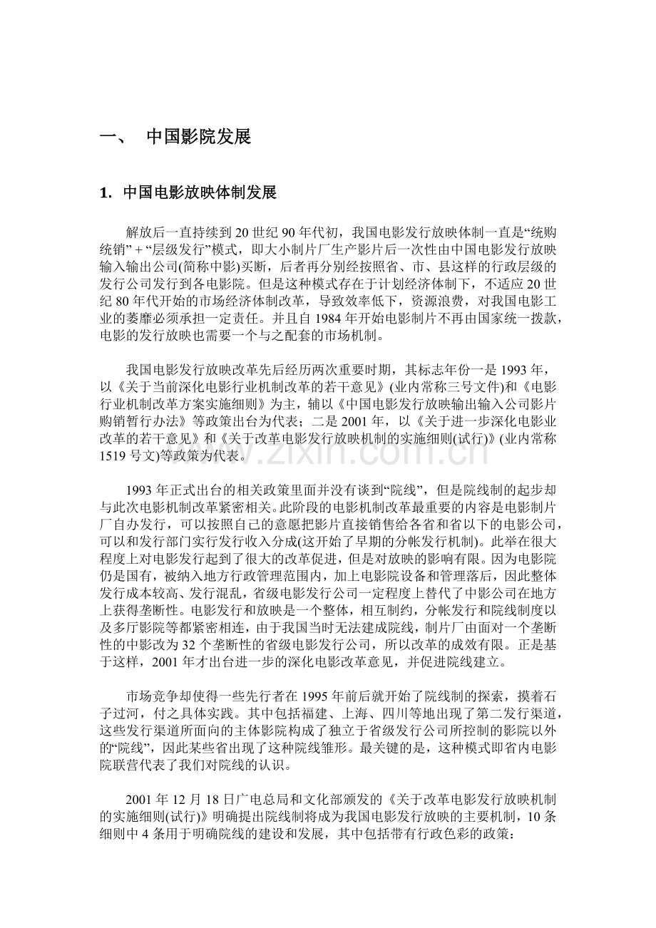 商业地产影院招商全套培训资料.docx_第3页